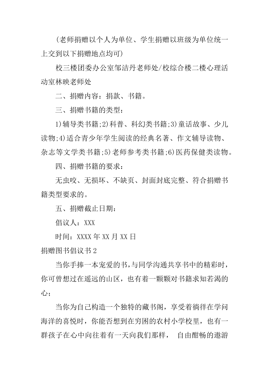 捐赠图书倡议书范例.docx_第2页