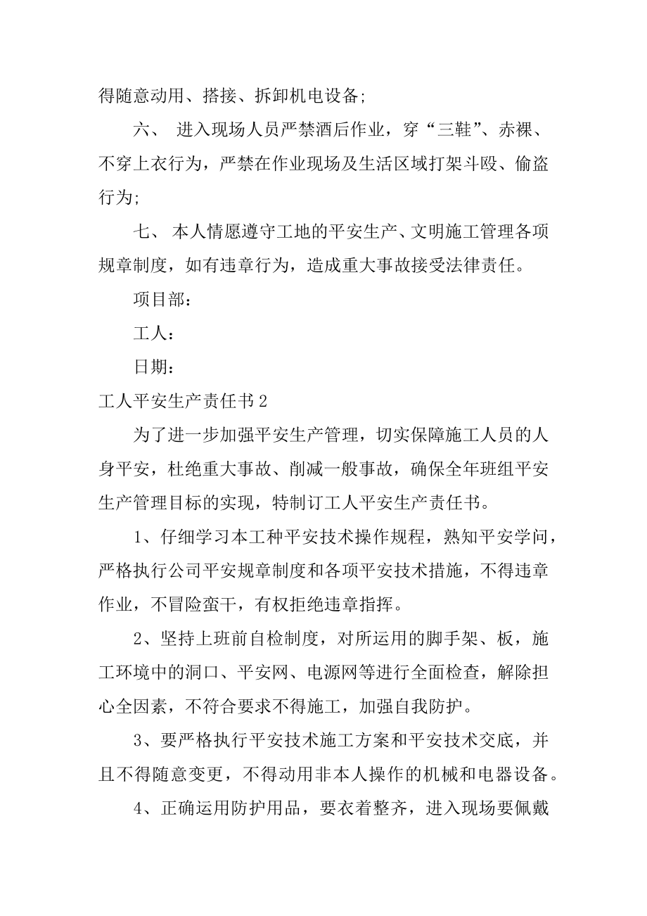 工人安全生产责任书汇总.docx_第2页