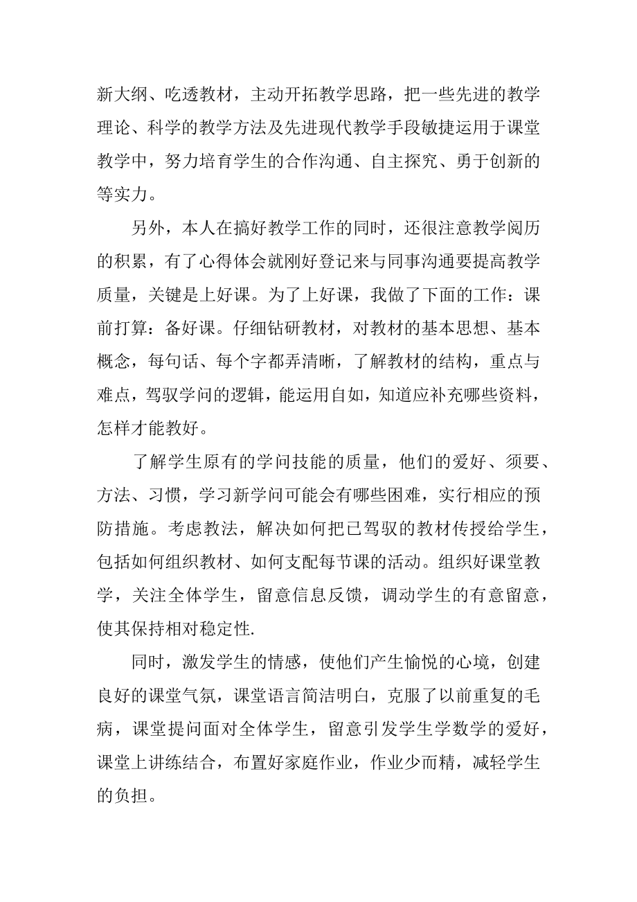 教师任职的述职报告精选.docx_第2页