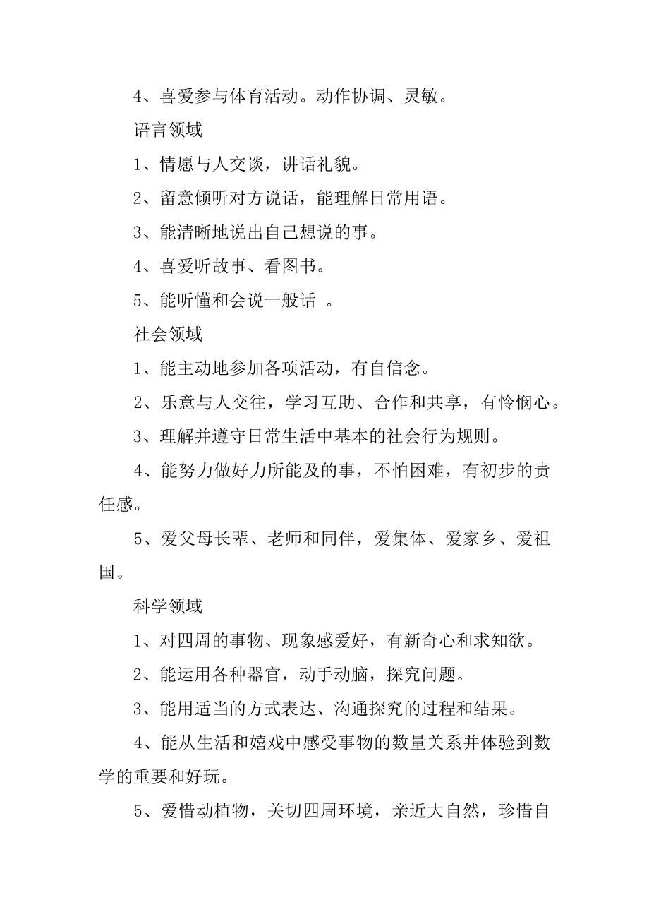 托班新学期教育教学计划汇编.docx_第2页