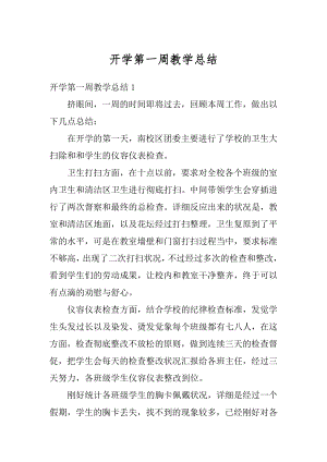 开学第一周教学总结精编.docx