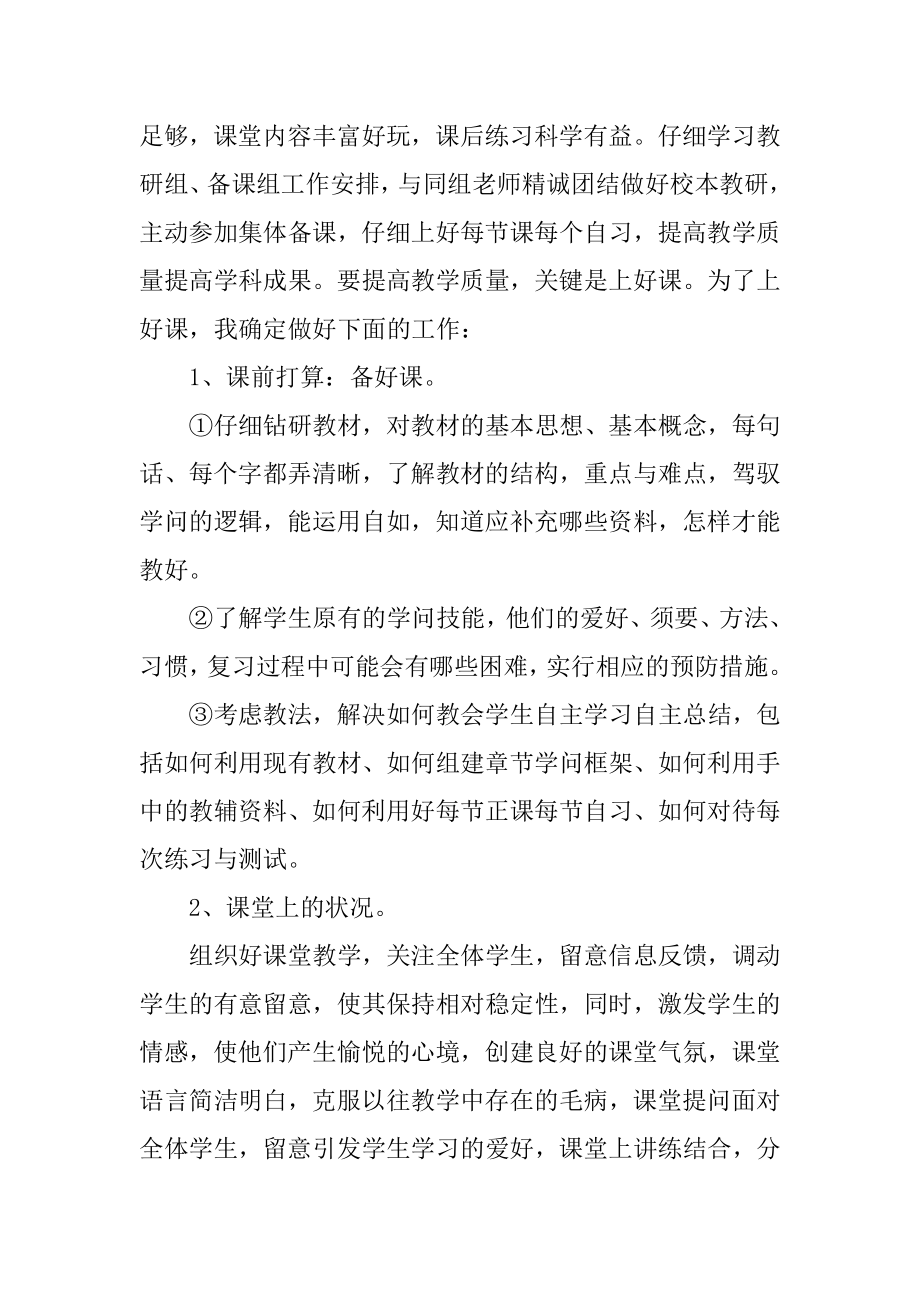 新教师教学工作计划例文.docx_第2页