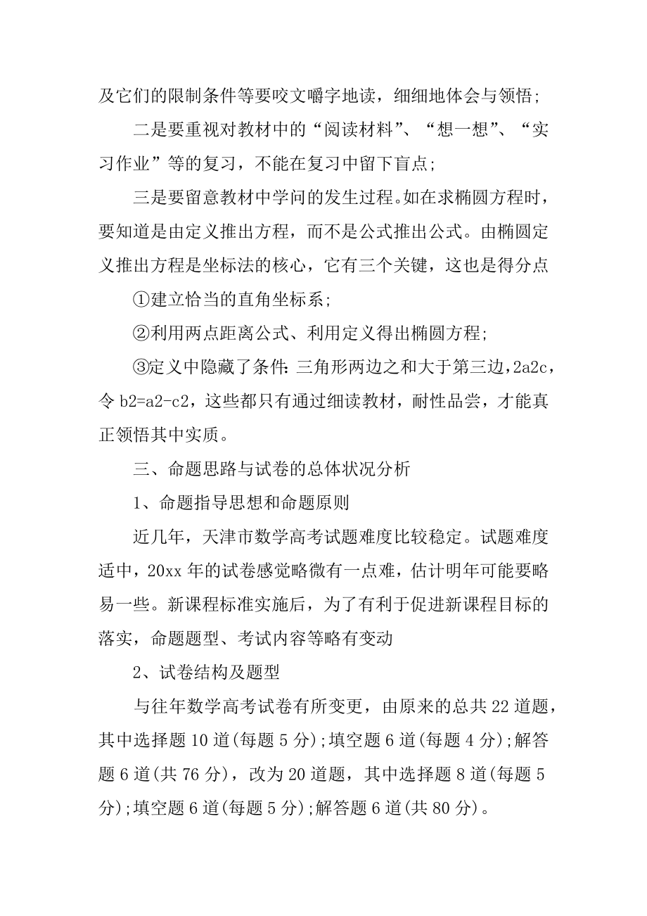 新学期高三数学教师工作计划最新.docx_第2页