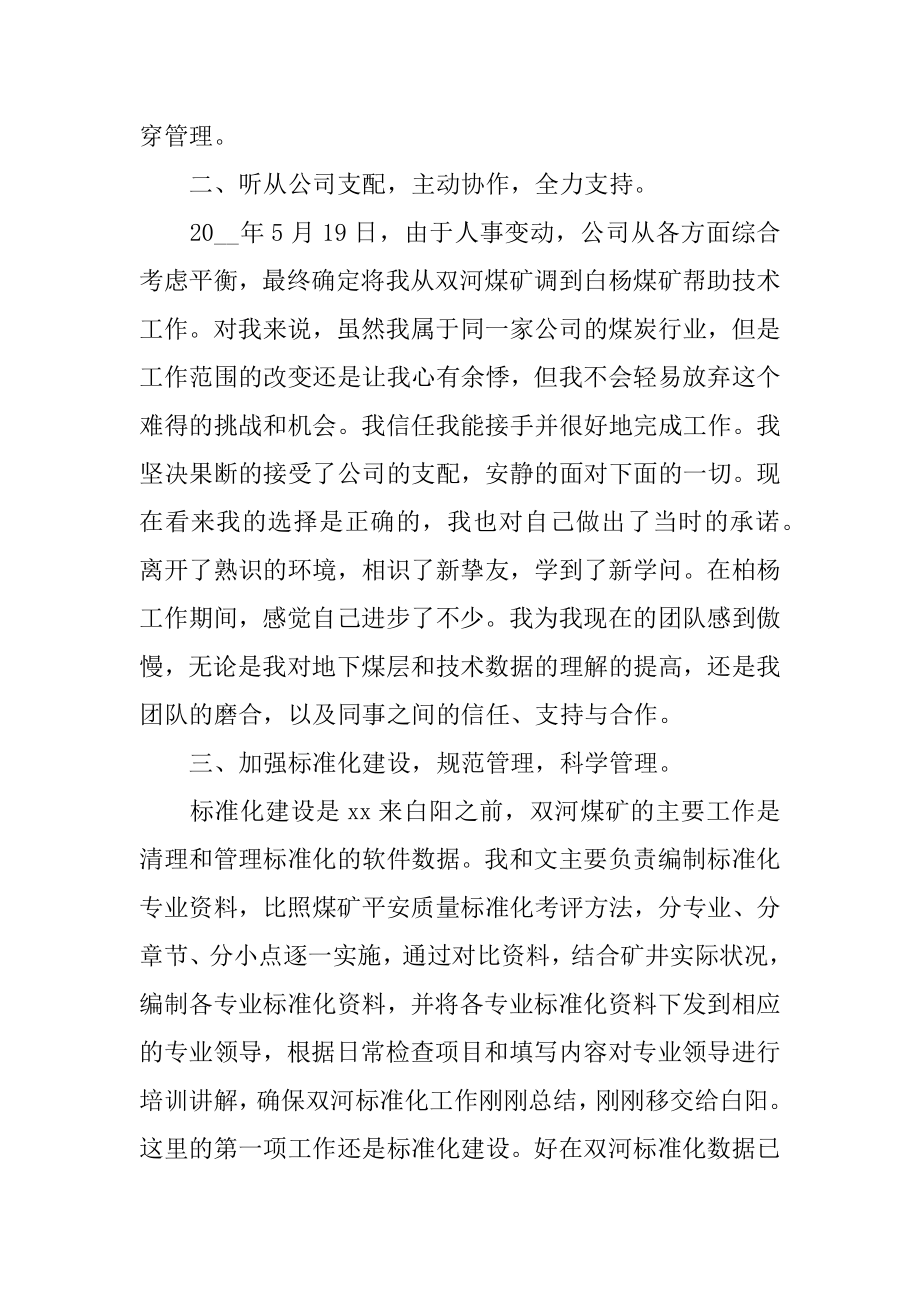 年终个人述职报告精编.docx_第2页