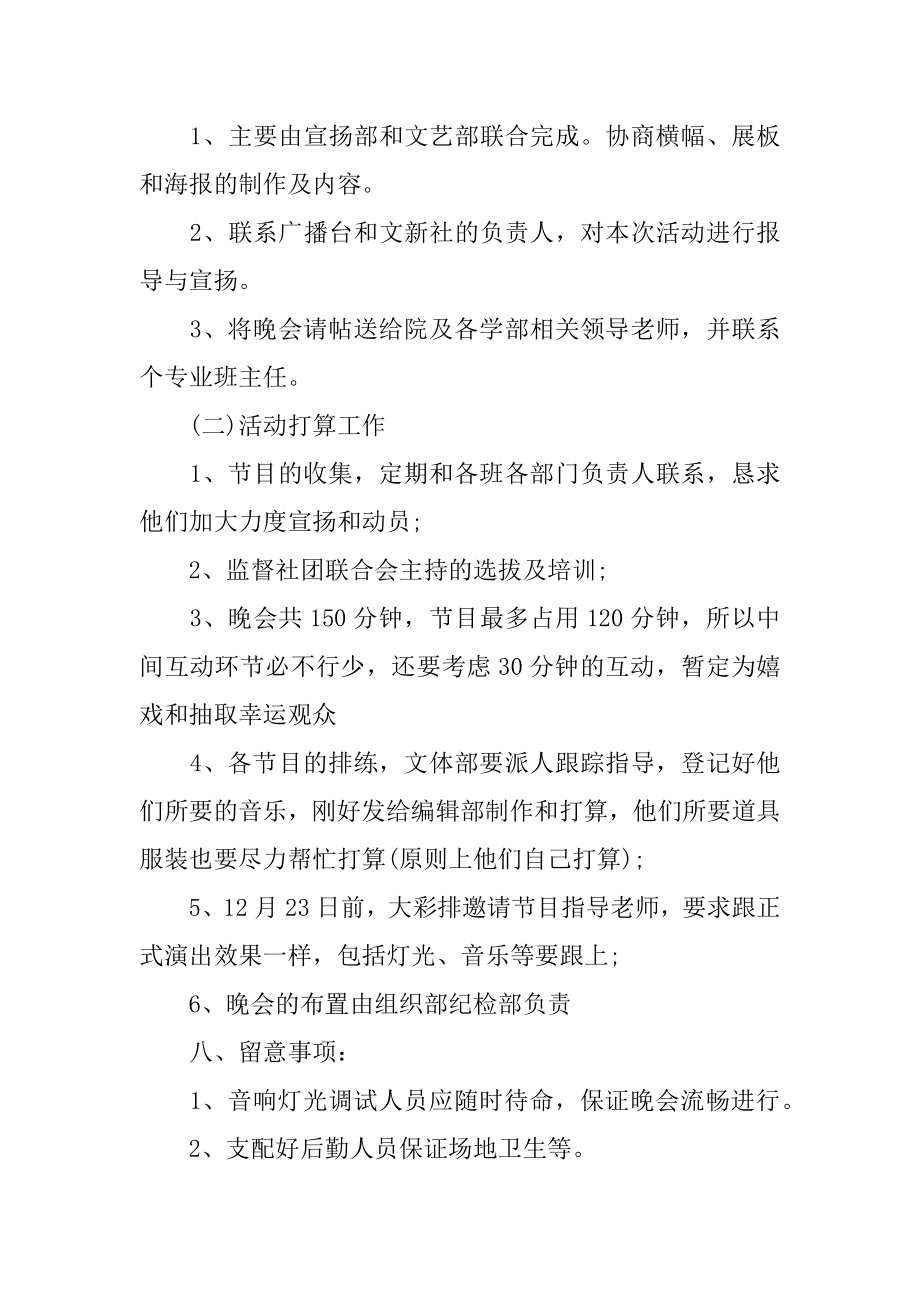 新年活动晚会策划方案精选.docx_第2页