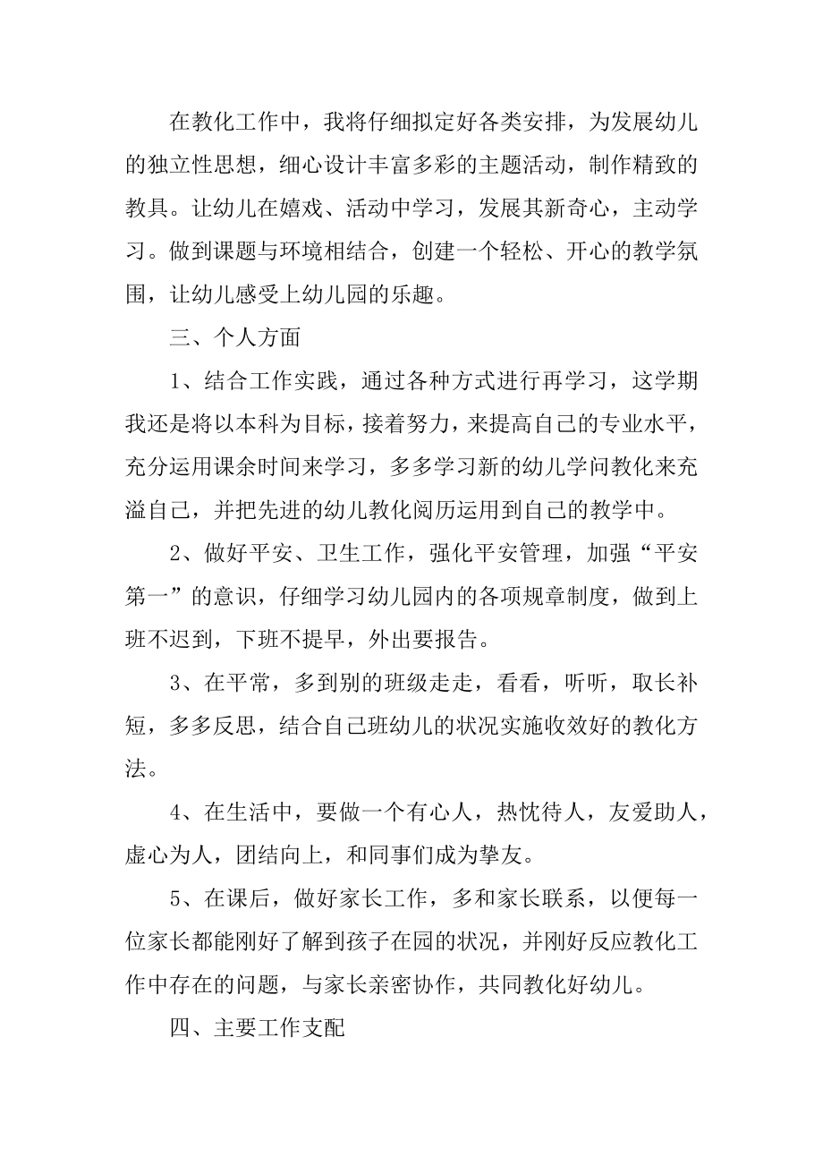 幼儿园教师年度个人工作计划汇总.docx_第2页