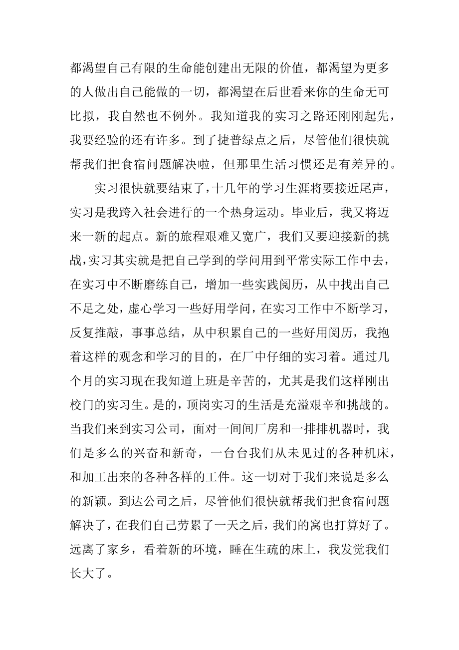 数控顶岗实习总结优质.docx_第2页