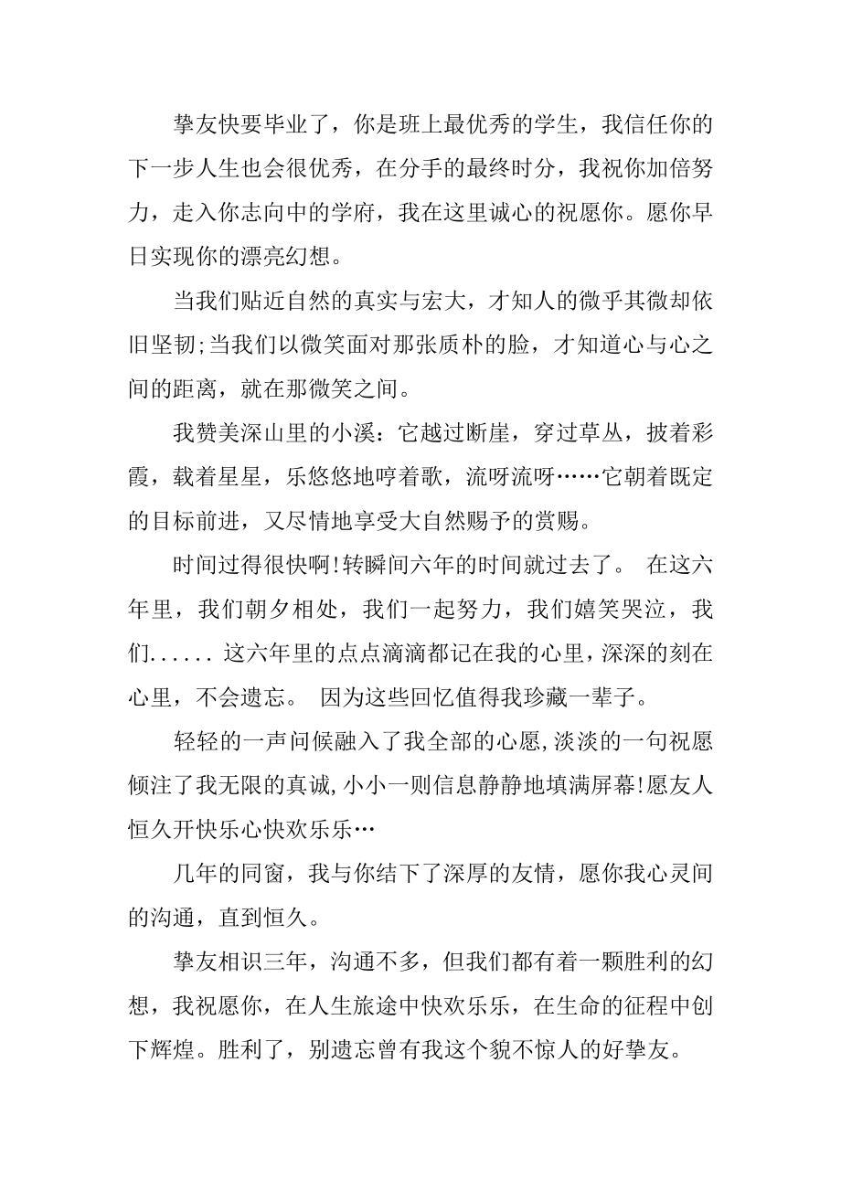 最新毕业祝福赠言例文.docx_第2页