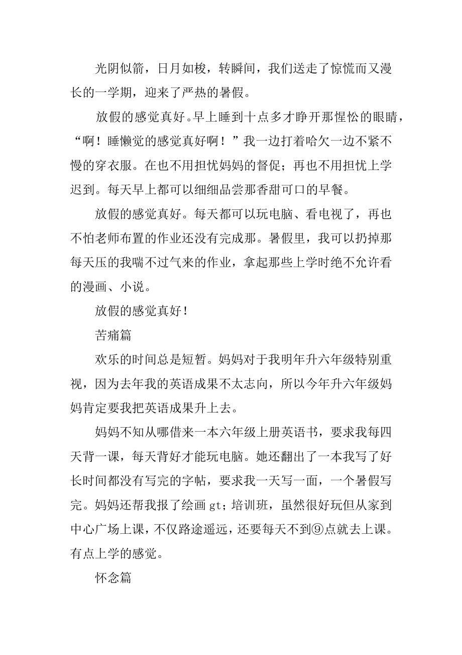 暑假生活随笔作文优质.docx_第2页