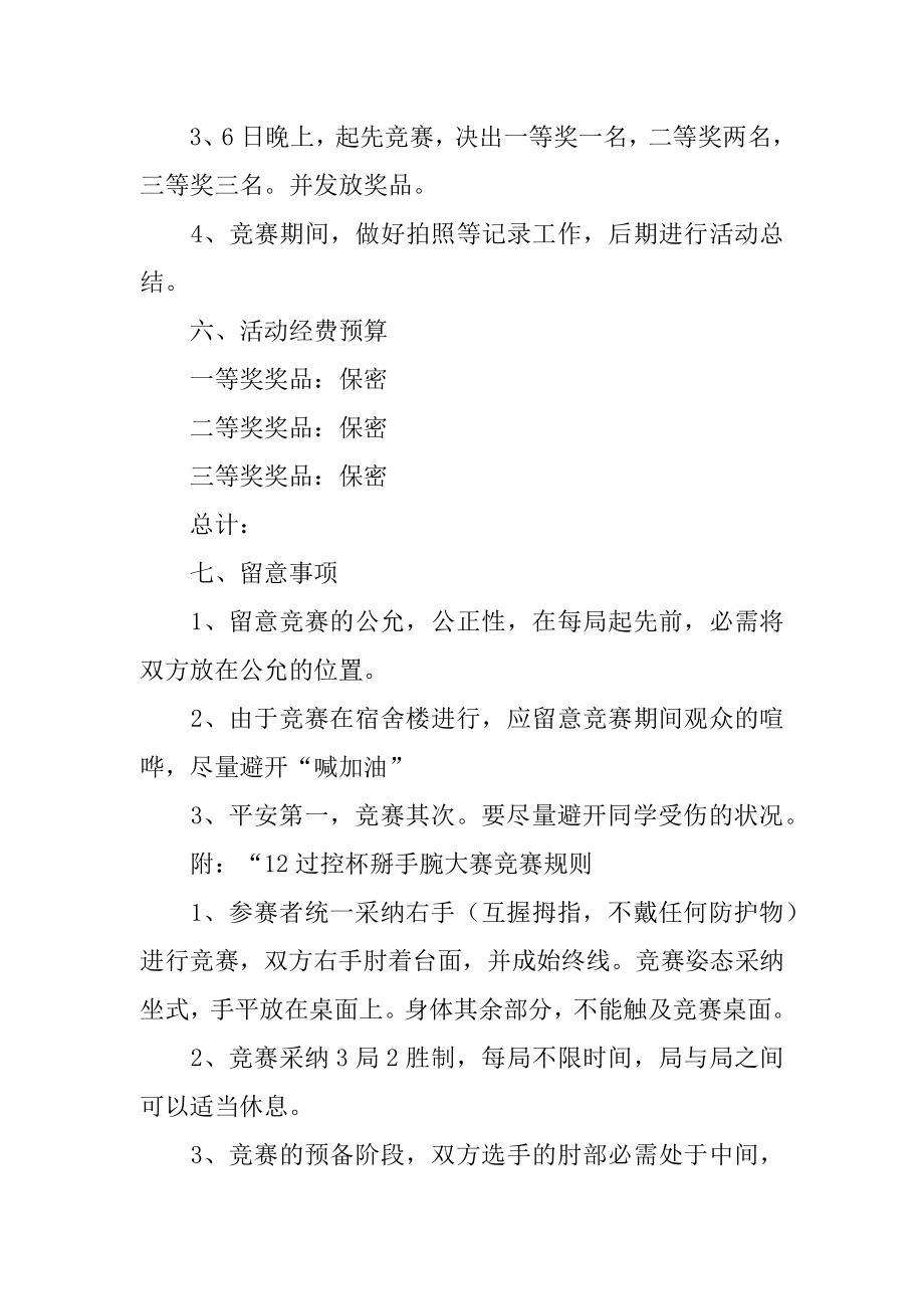 掰手腕活动策划书汇总.docx_第2页