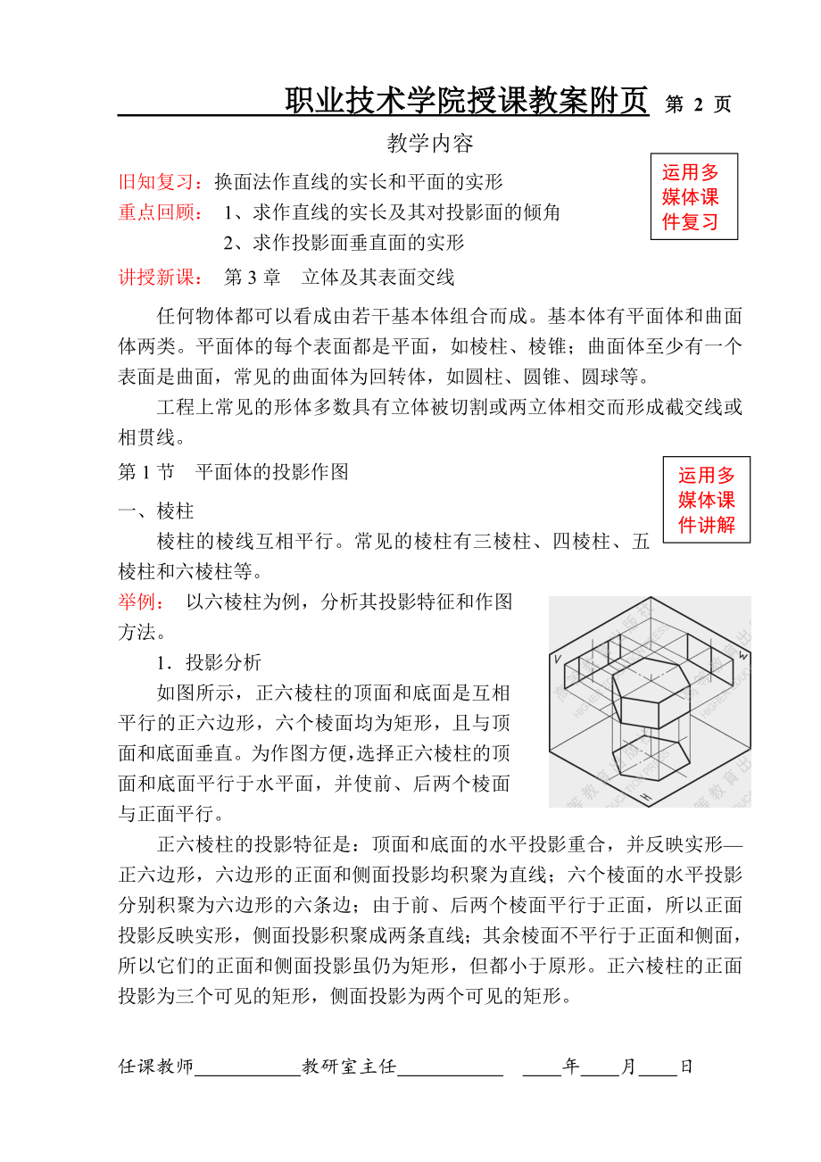 机械制图第五版教案(第三章全).doc_第2页