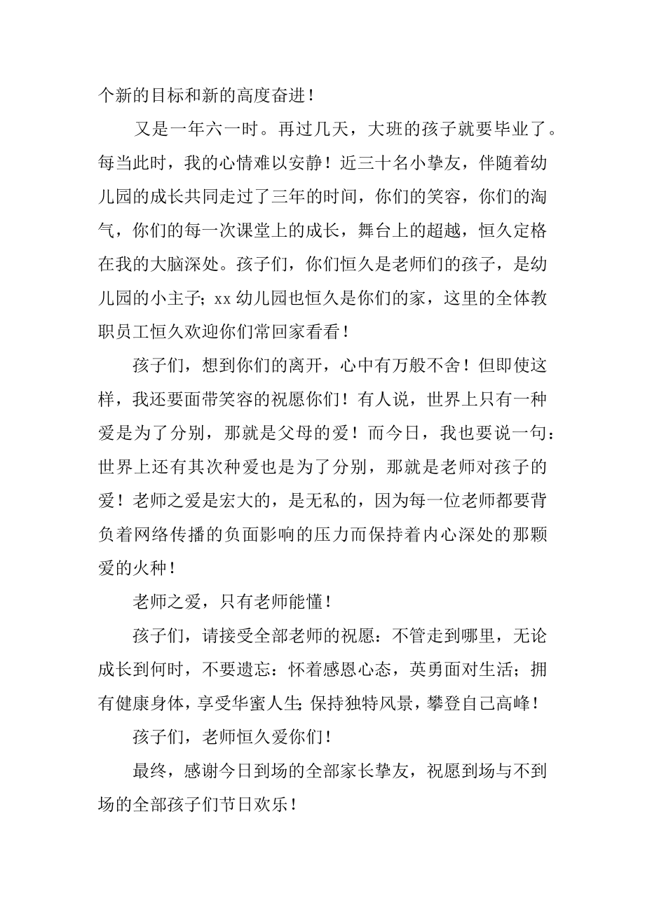 幼儿园院长毕业致辞精编.docx_第2页