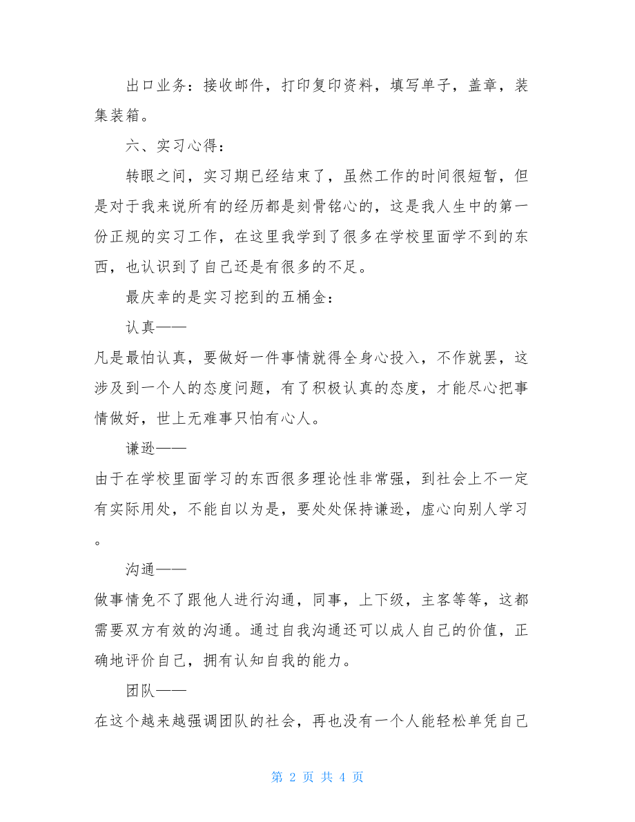 _暑期社会实习报告.doc_第2页