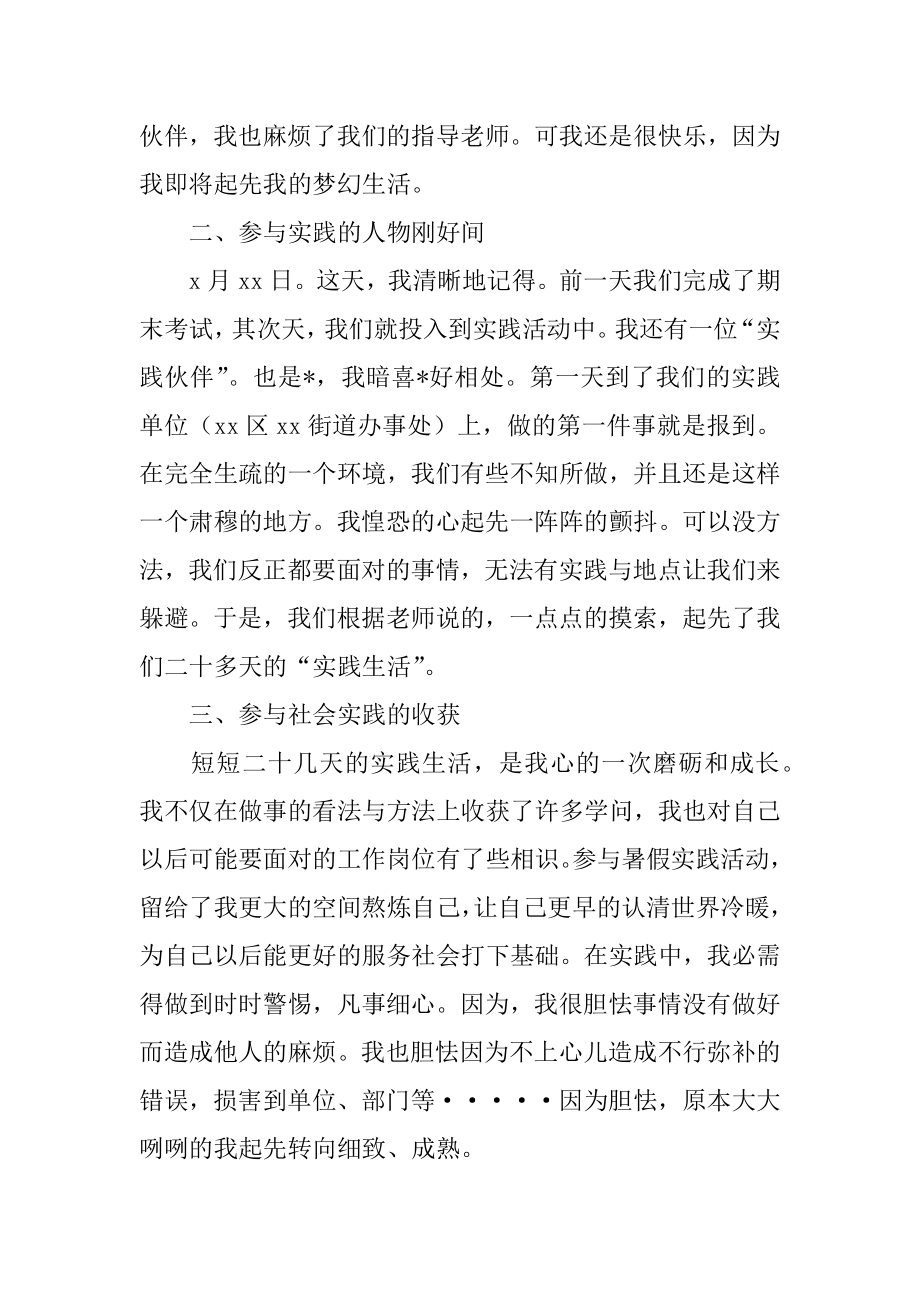 暑假实践活动总结汇总.docx_第2页