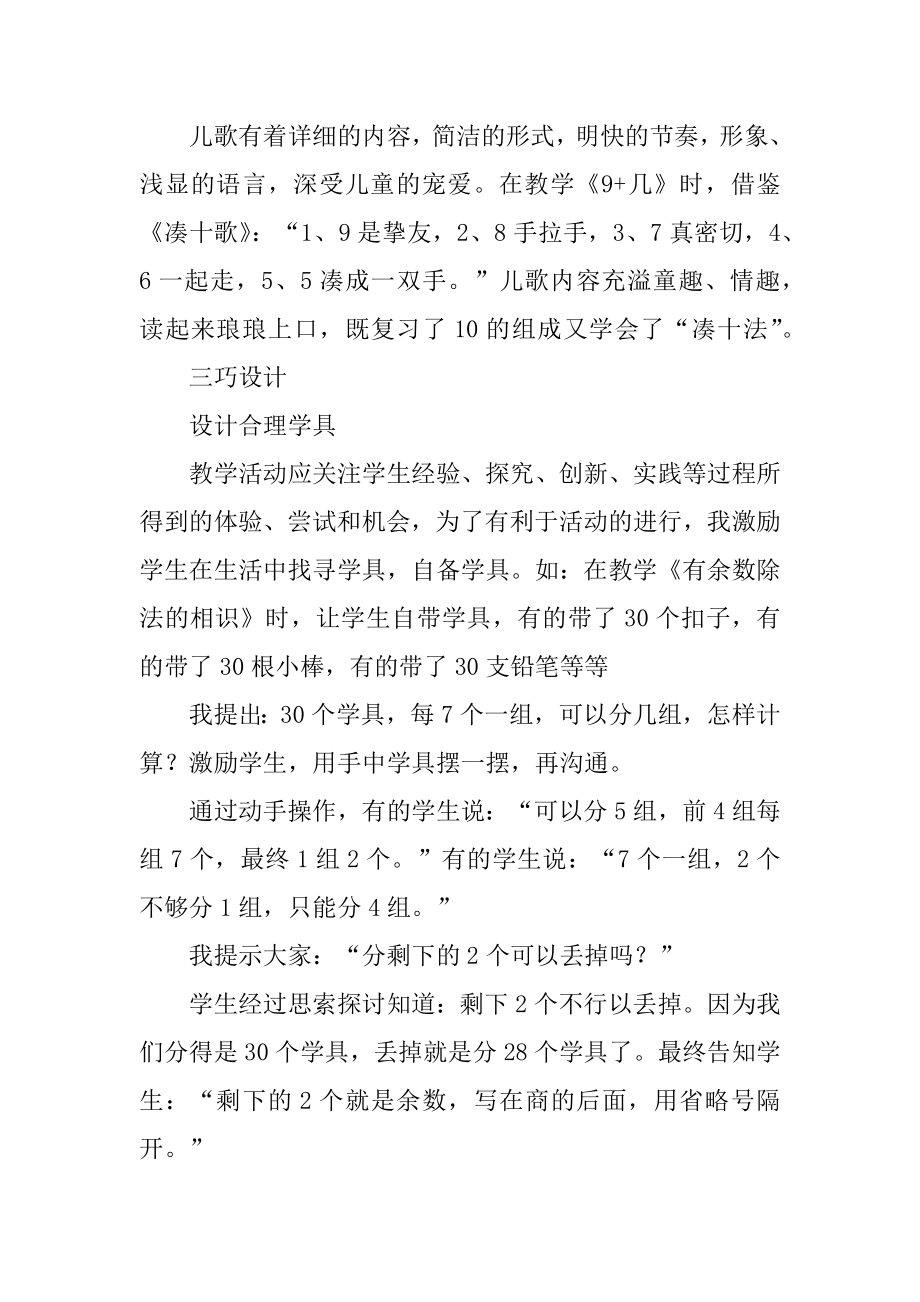 最美教师评选演讲稿最新.docx_第2页