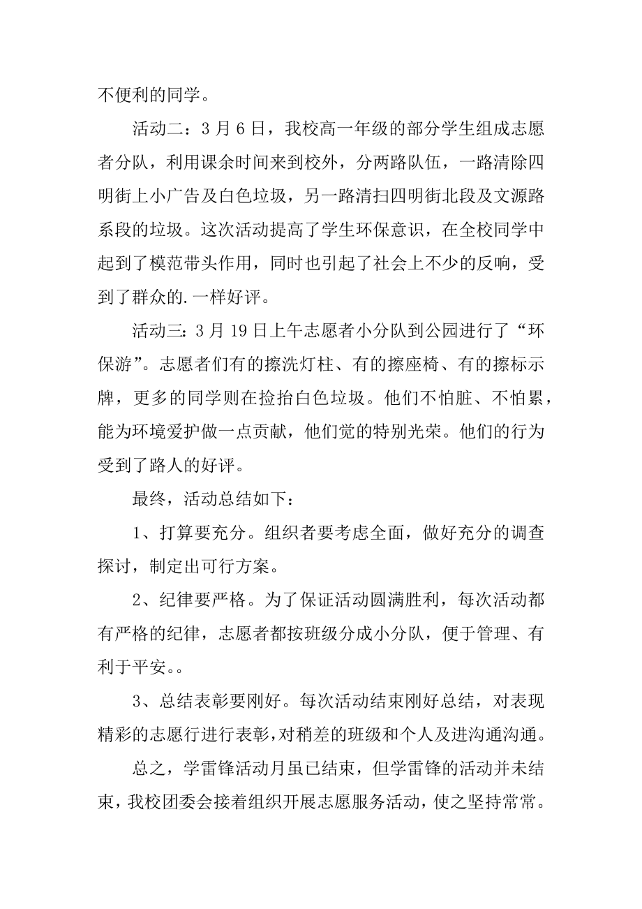 校园学雷锋月活动总结汇编.docx_第2页