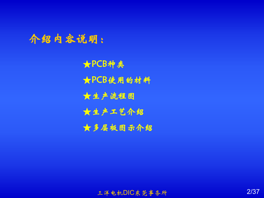 PCB工艺流程说明.ppt_第2页