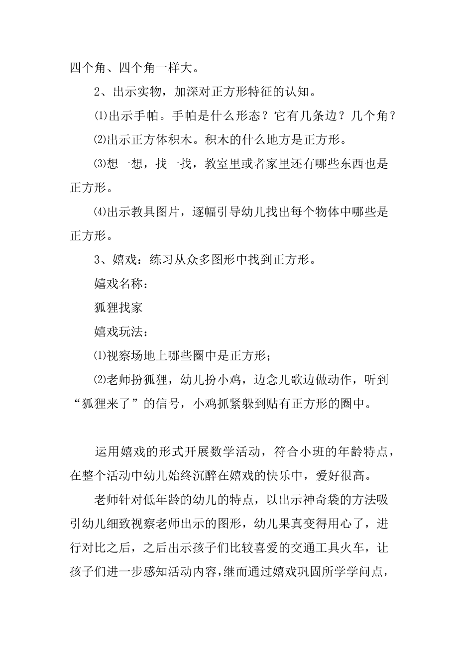 幼儿园小班教案：认识正方形汇总.docx_第2页