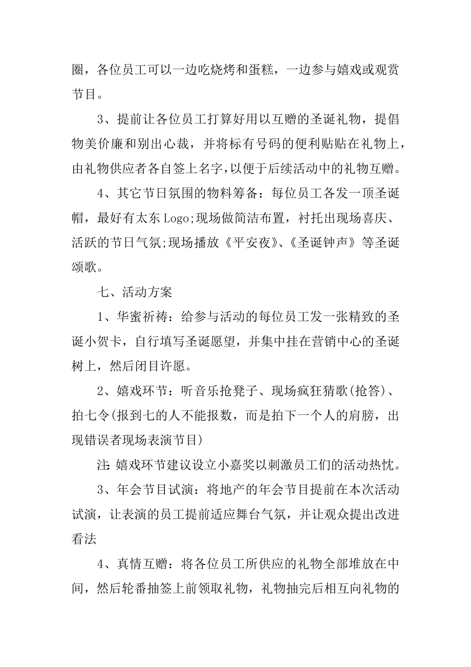 房地产圣诞节活动策划方案范文.docx_第2页