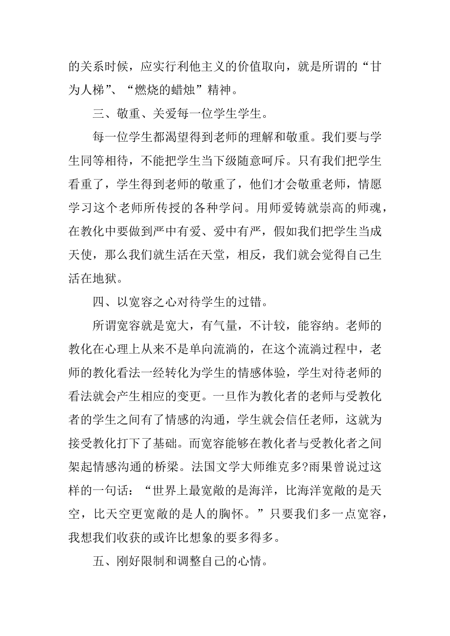 师德修养心得体会优质.docx_第2页