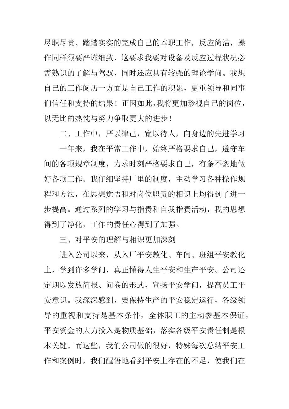 工厂员工年终工作总结汇编.docx_第2页