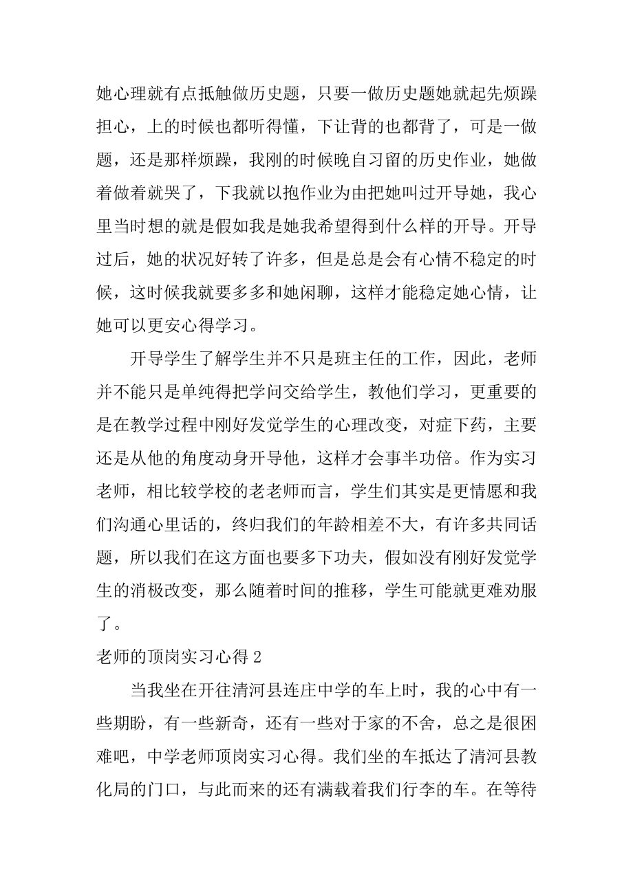 教师的顶岗实习心得精编.docx_第2页