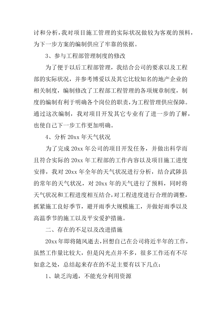 建筑工程师个人述职报告精选.docx_第2页