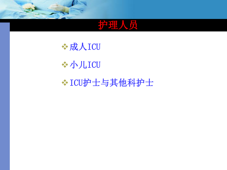 最新危重甲型H1N1病人的护理幻灯片.ppt_第2页