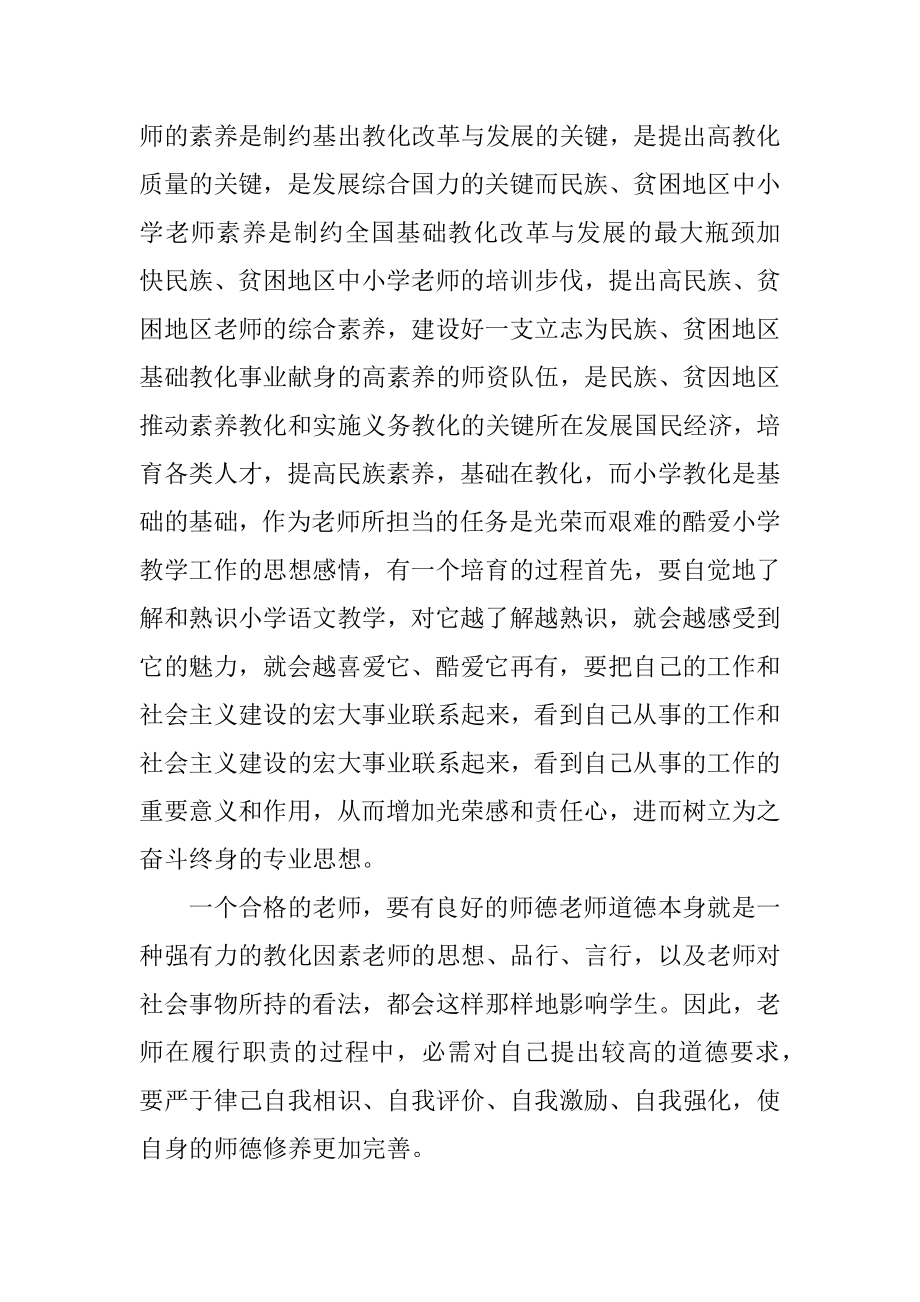 最新师德师风演讲稿篇精编.docx_第2页