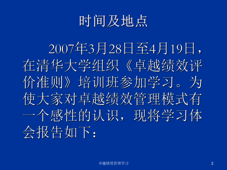 最新卓越绩效学习体会ppt课件.ppt_第2页