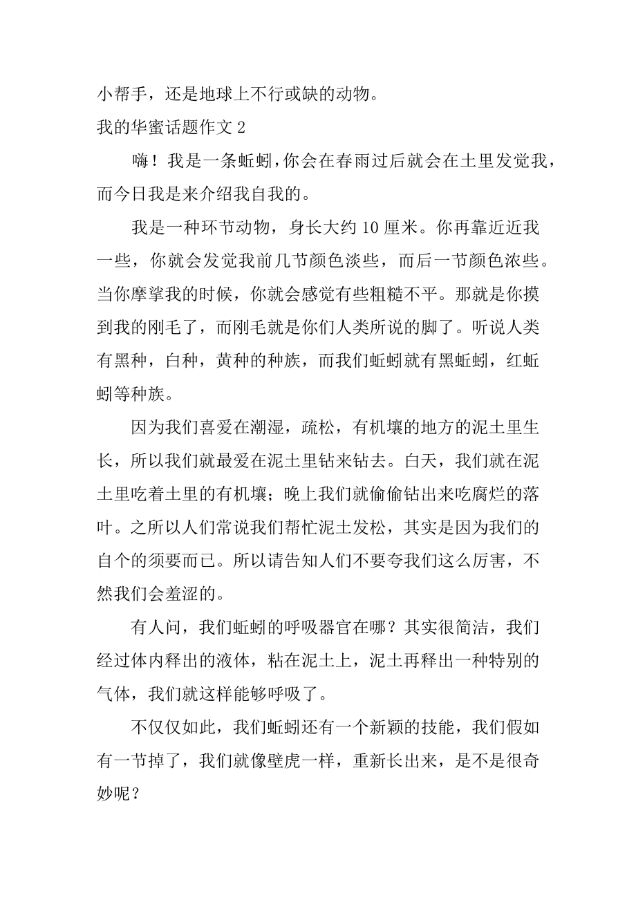 我的幸福话题作文优质.docx_第2页