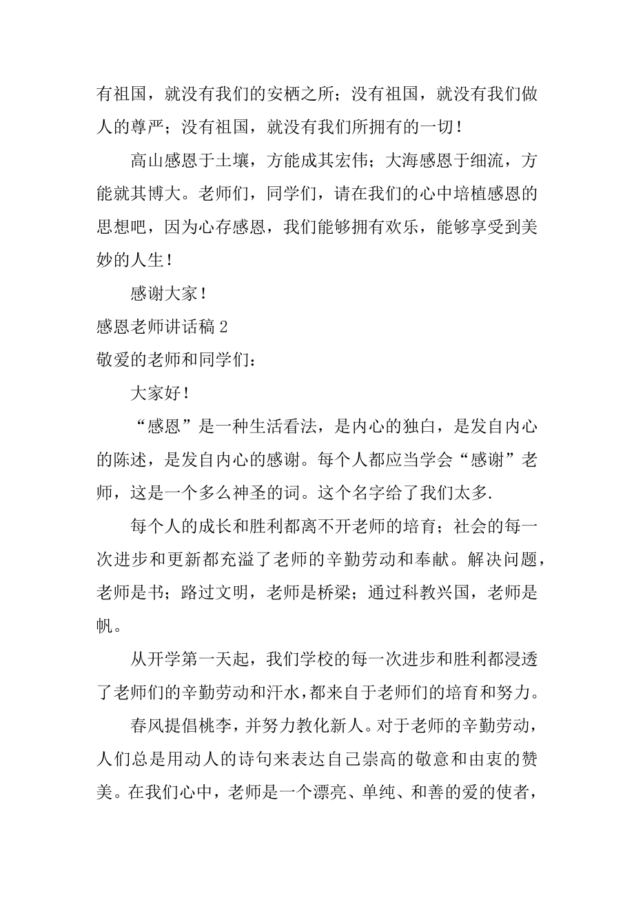 感恩老师讲话稿精选.docx_第2页