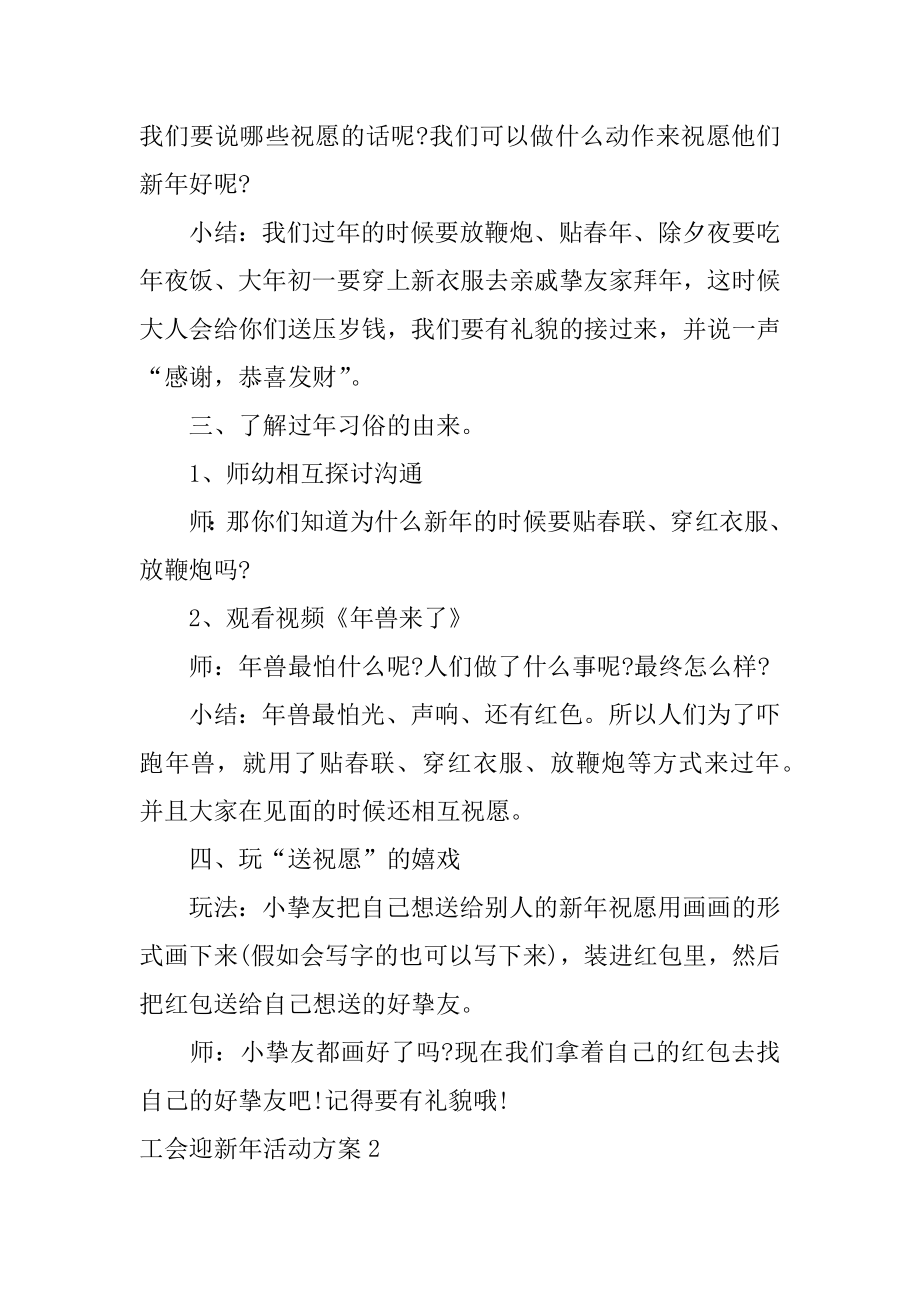 工会迎新年活动方案优质.docx_第2页