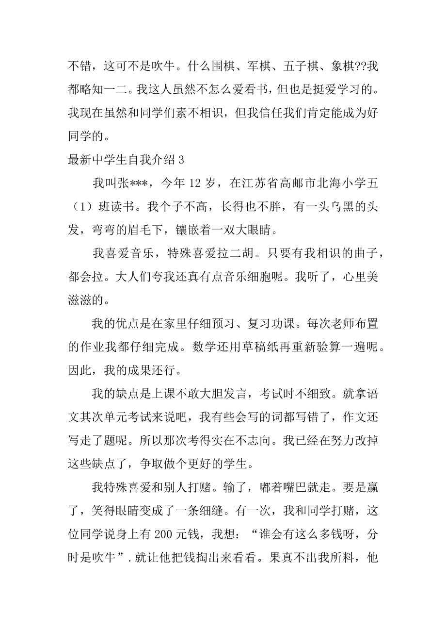 最新中学生自我介绍精选.docx_第2页