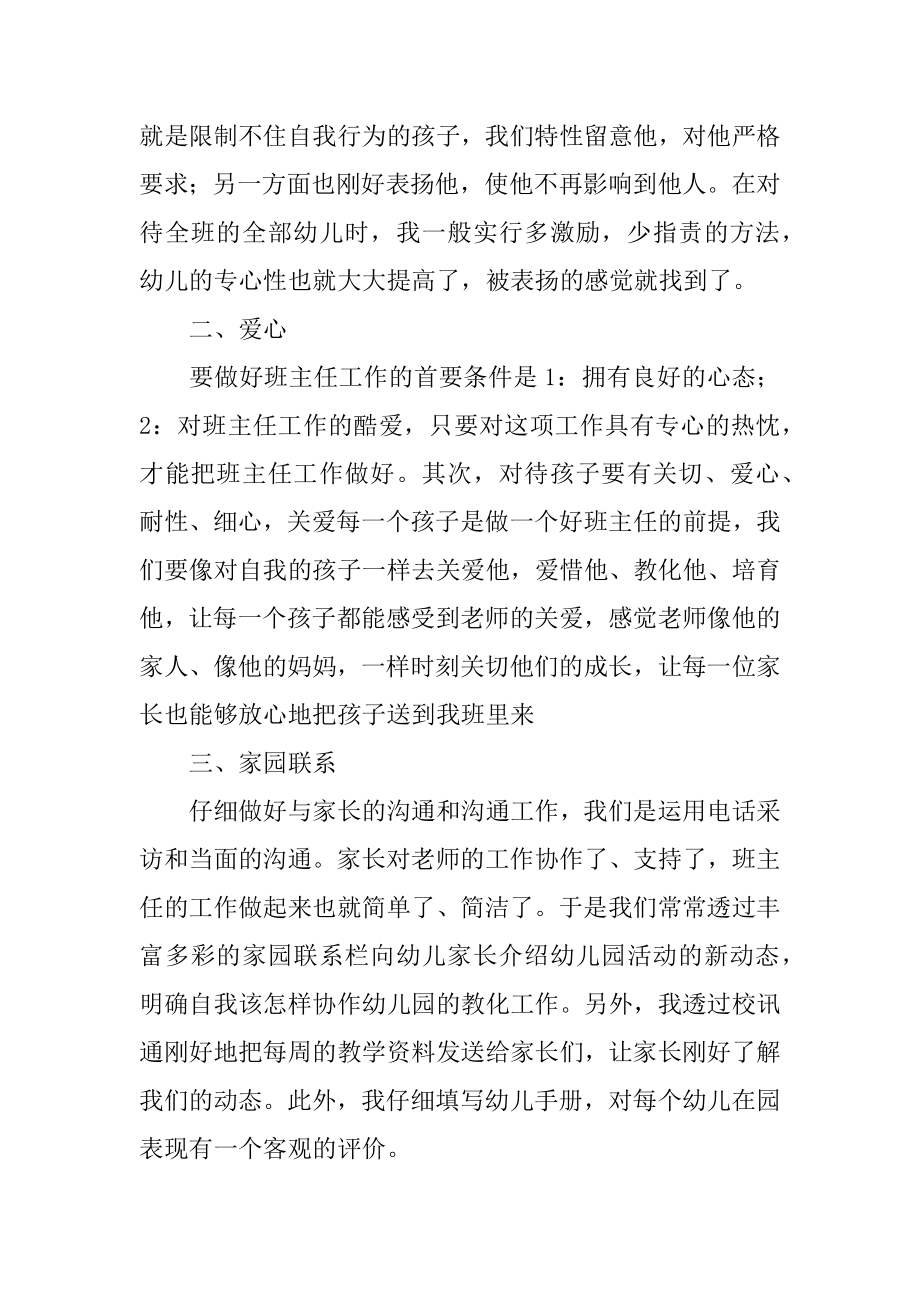 新幼儿教师个人教学工作总结范文.docx_第2页