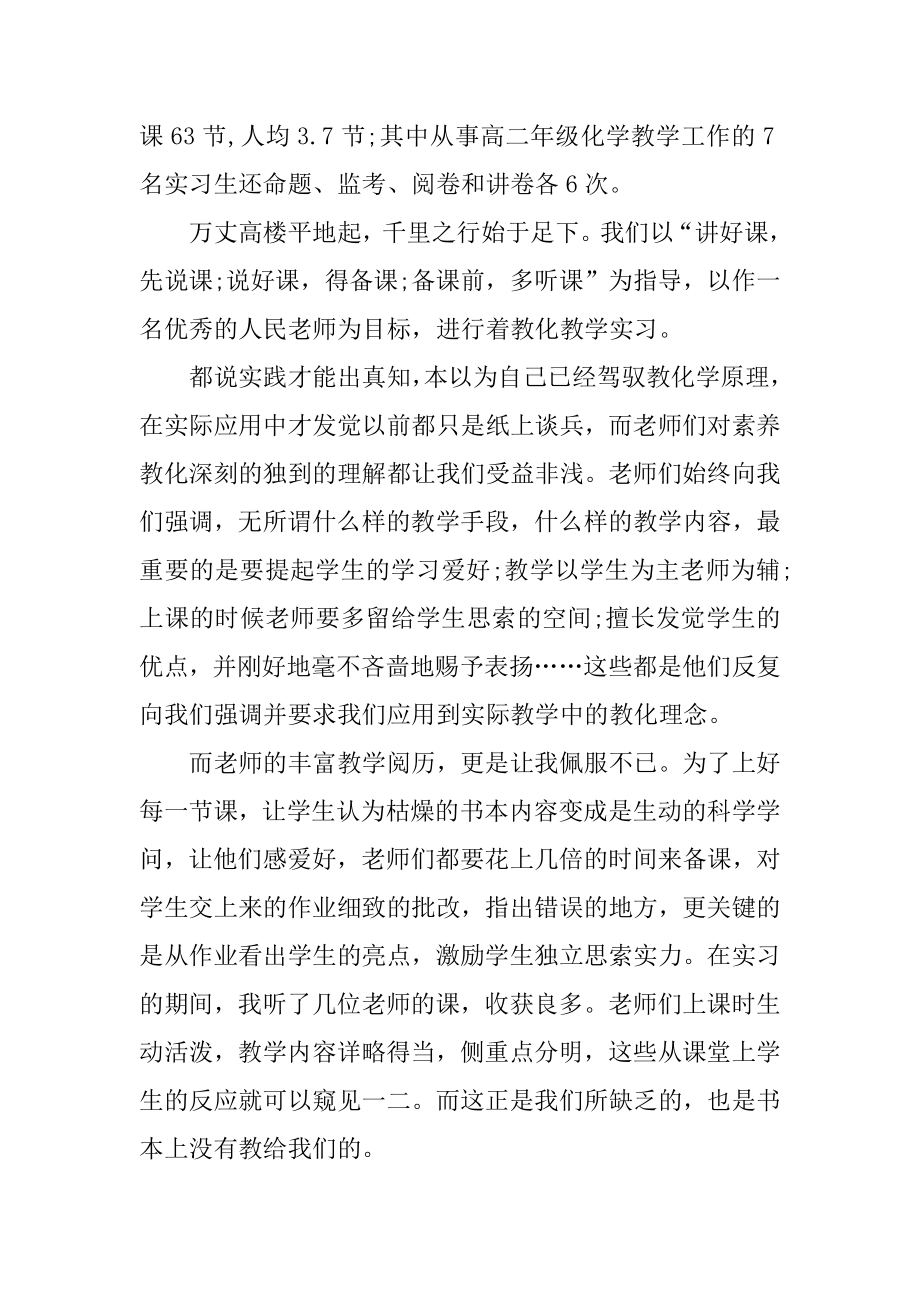 教育实习个人自我总结精选.docx_第2页