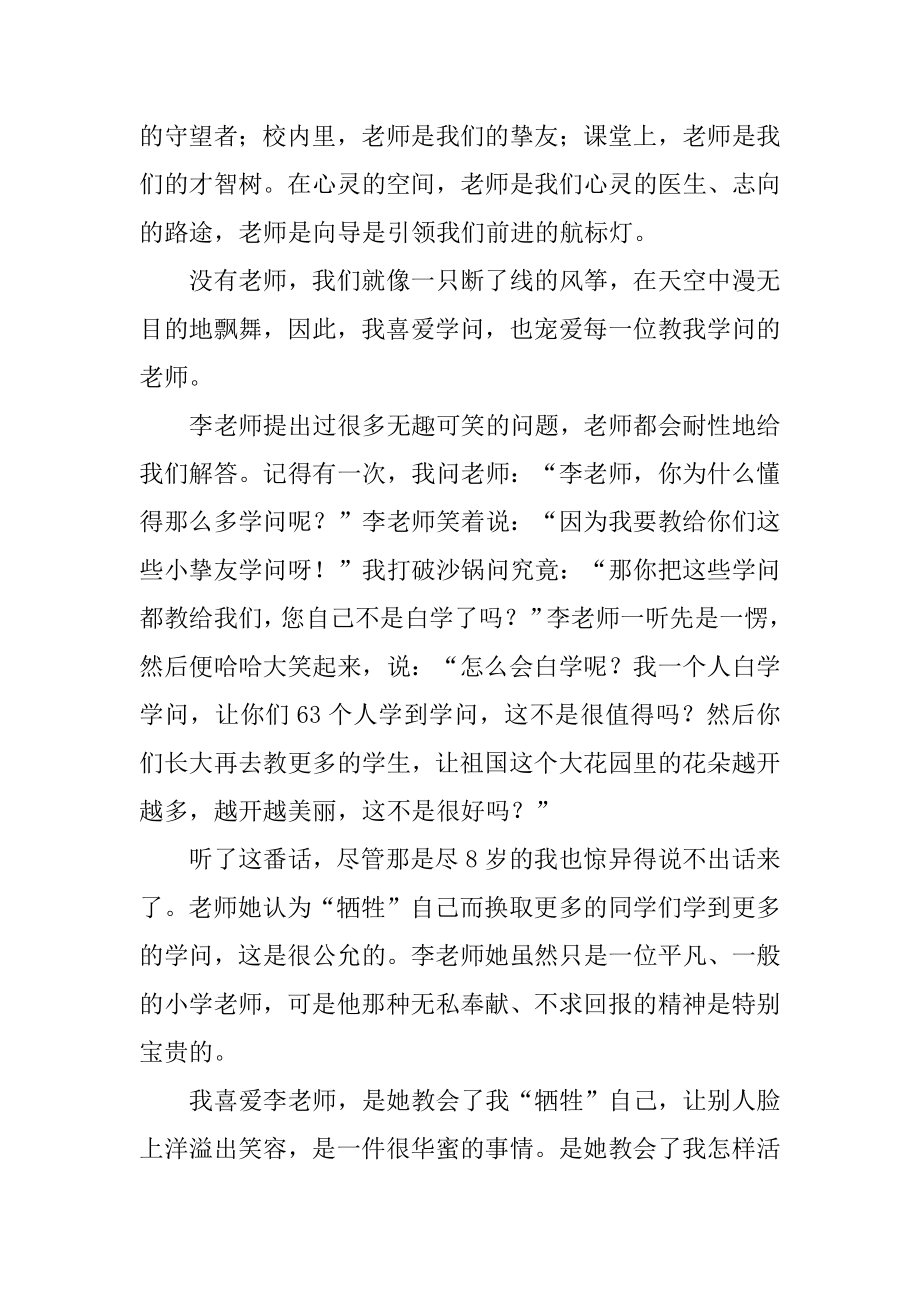 我最喜欢的老师的作文汇总.docx_第2页