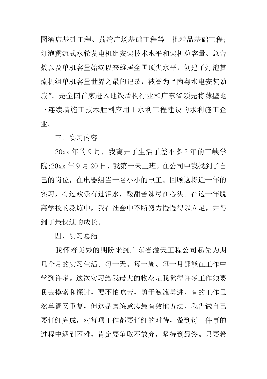 机电专业顶岗实习报告范本.docx_第2页