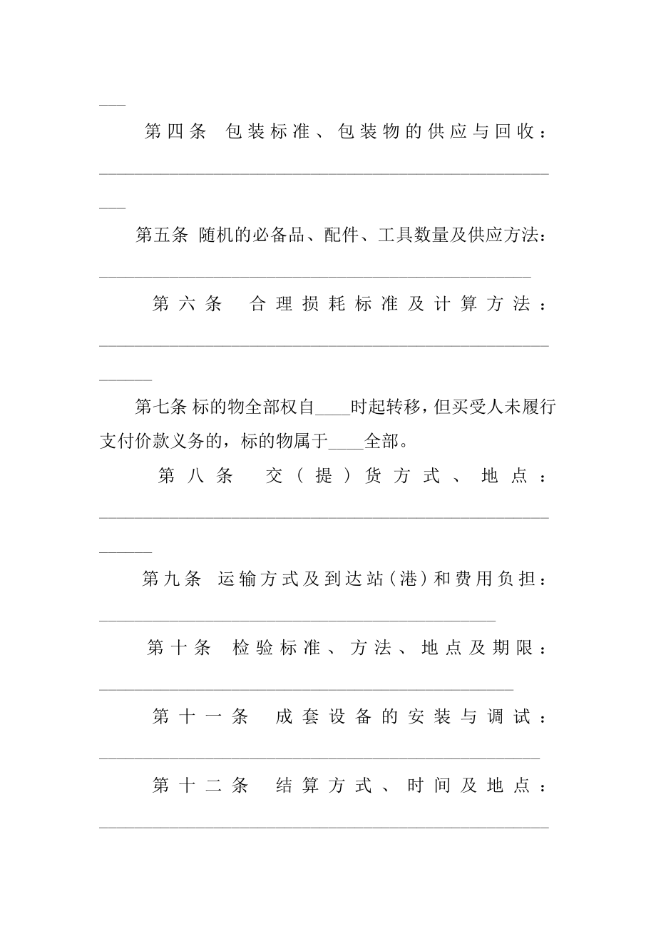 工业品买卖的合同范例.docx_第2页