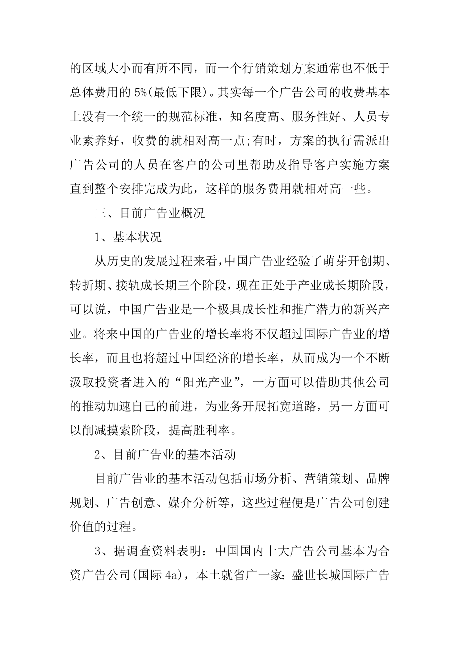 广告公司成立策划书范例.docx_第2页