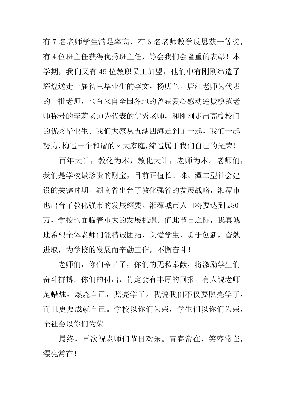 校长庆祝教师节的讲话稿范本.docx_第2页