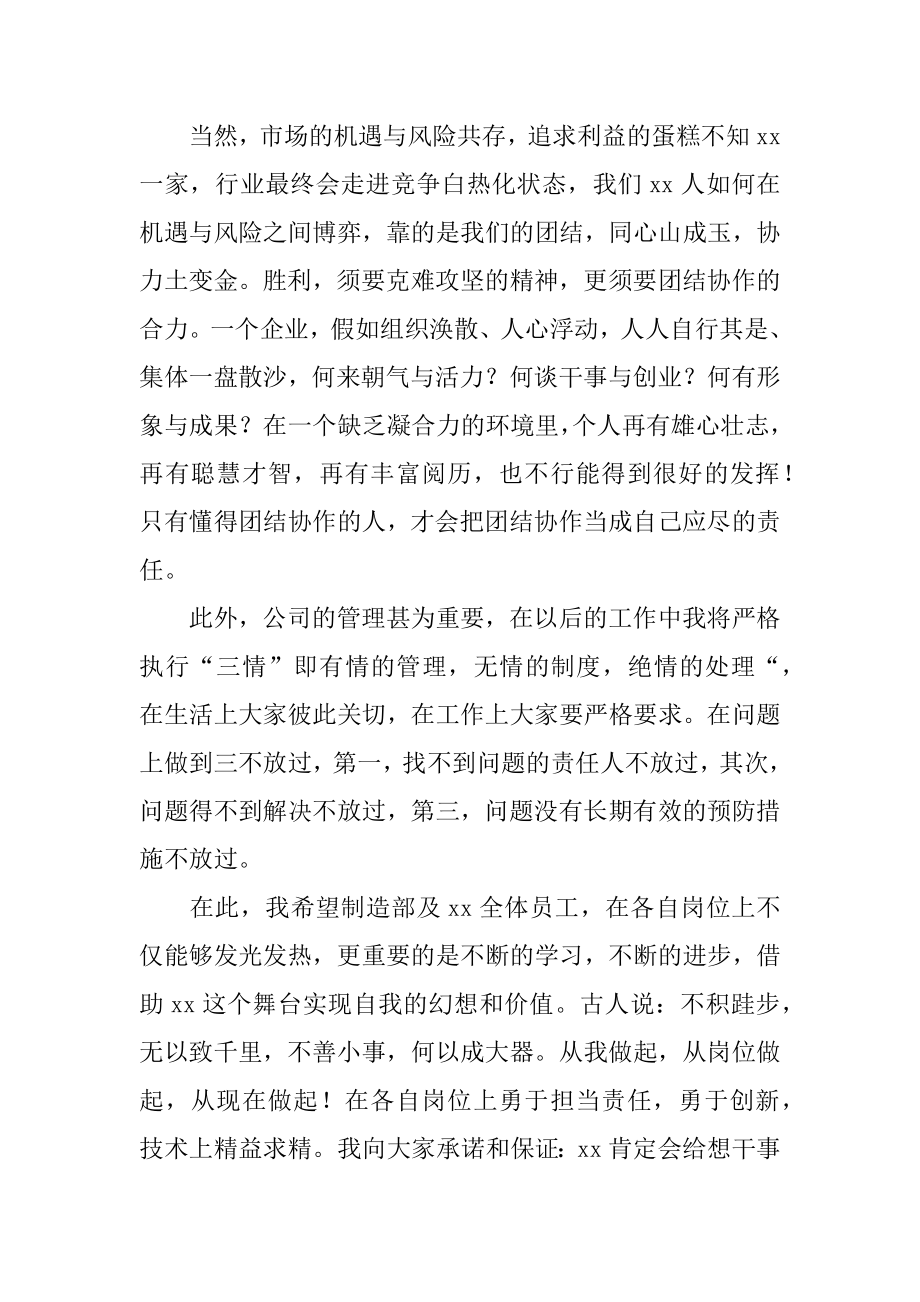 开业典礼上的讲话稿最新.docx_第2页