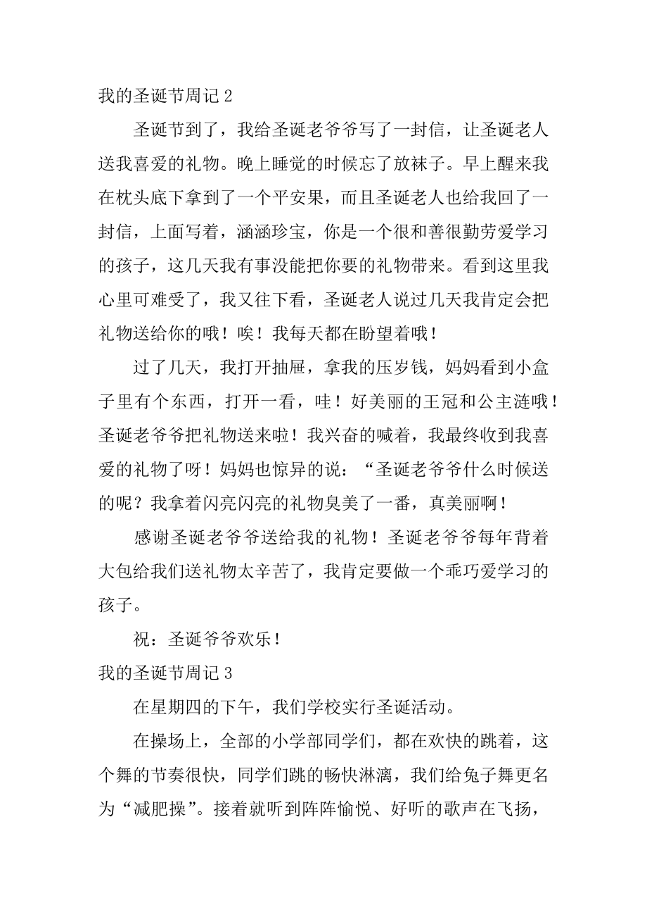 我的圣诞节周记精编.docx_第2页