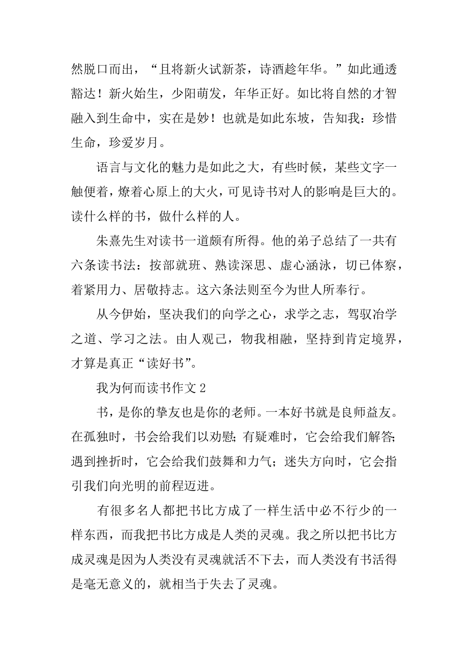 我为何而读书作文范例.docx_第2页