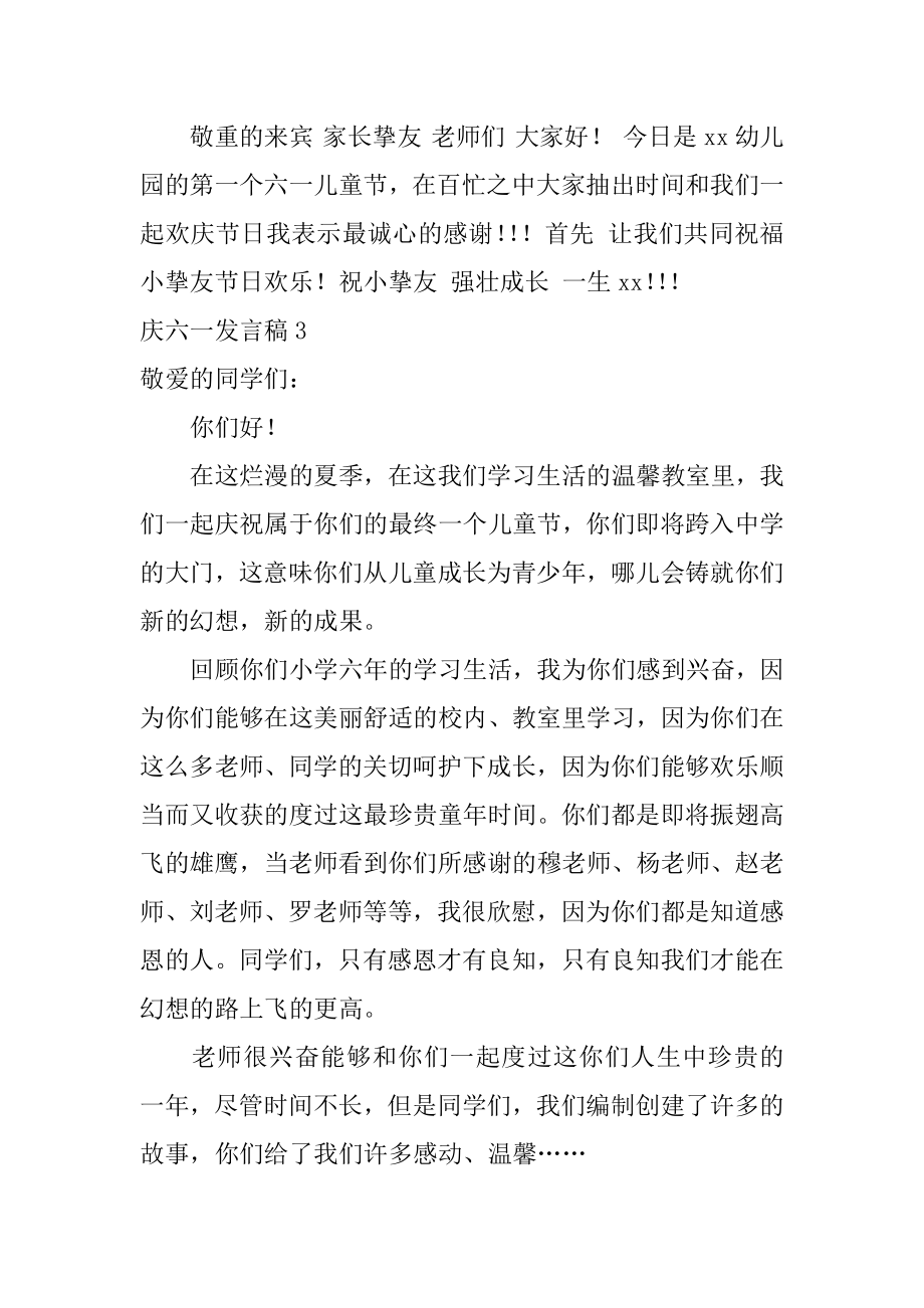 庆六一发言稿最新.docx_第2页