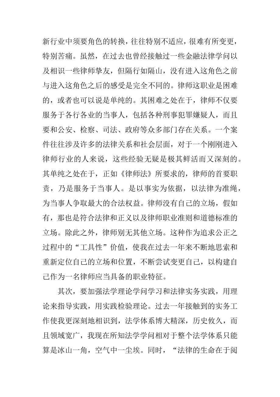 律师实习自我总结精选.docx_第2页