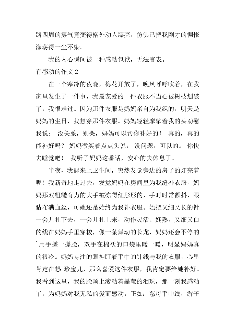 有感动的作文汇总.docx_第2页