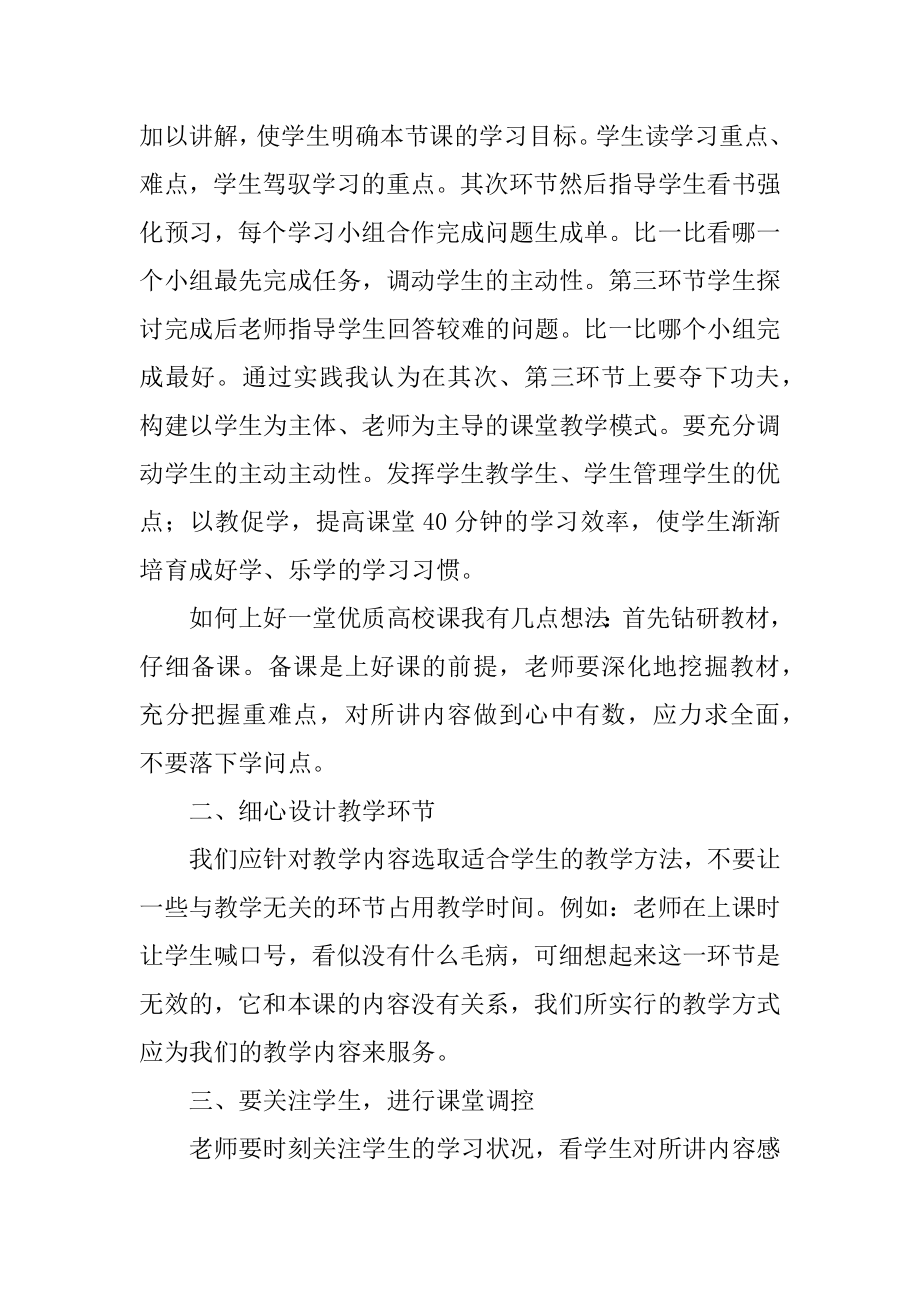 构建高效课堂教学模式心得体会汇编.docx_第2页