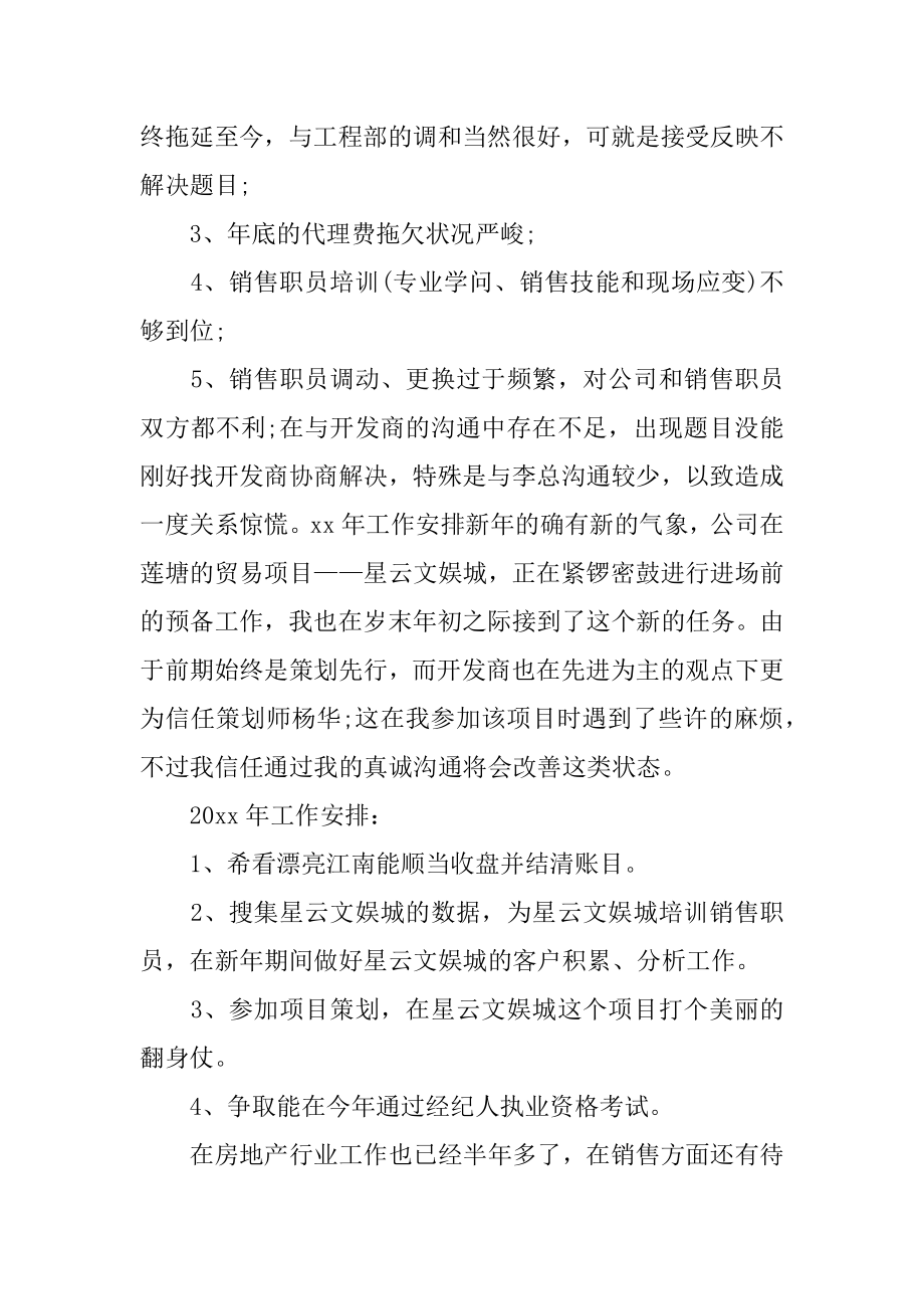 房地产人员的销售工作总结汇编.docx_第2页