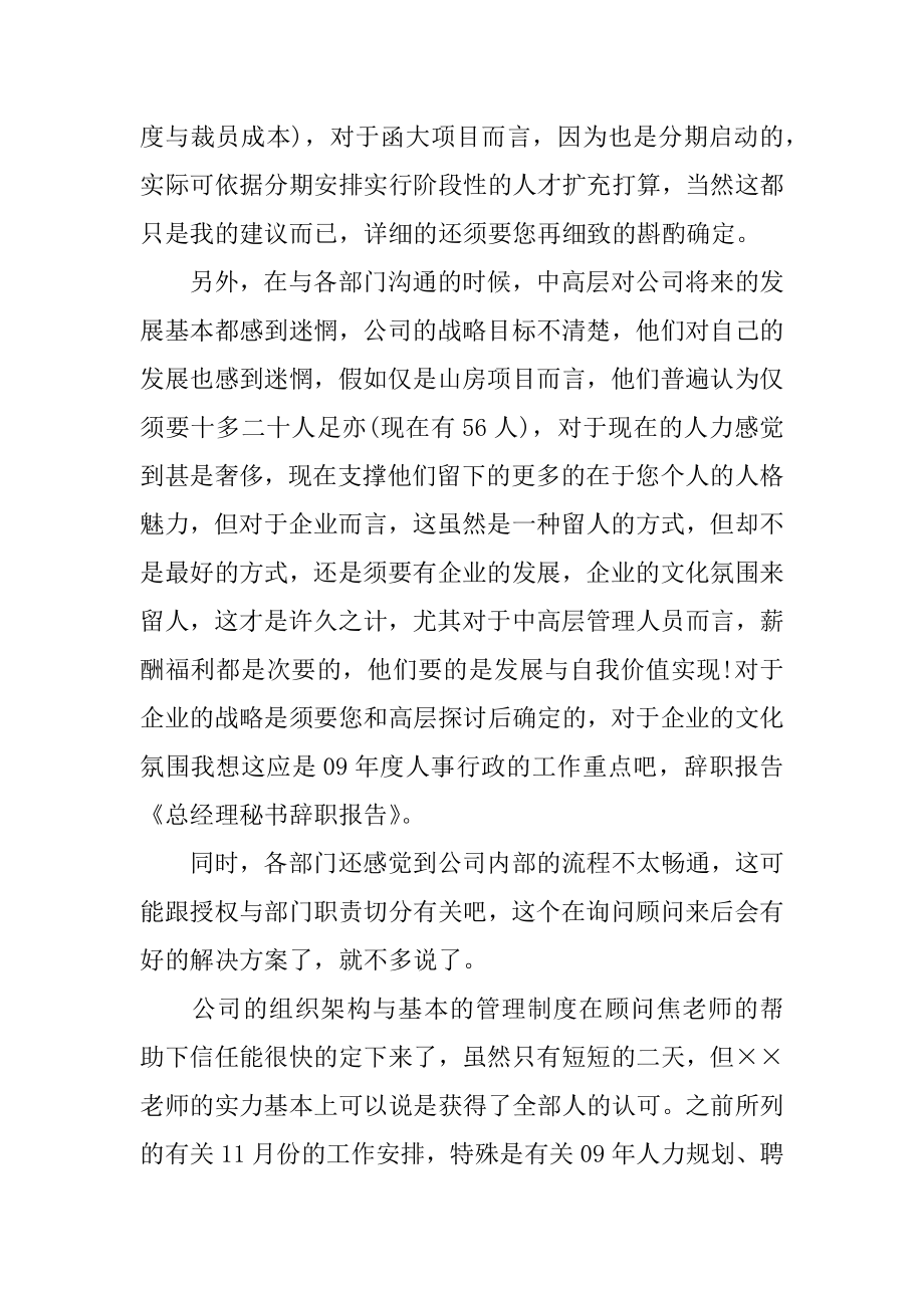 总经理秘书辞职报告精选.docx_第2页